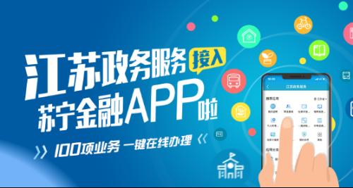 蘇寧金融App跨界融合，一站式服務(wù)再升級 實(shí)時(shí)公交查詢與金融咨詢無縫對接